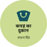Business logo of कपड़े का दुकान