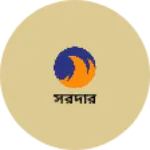 Business logo of সরদার