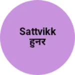 Business logo of SATTVIKK हुनर