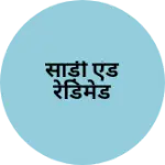 Business logo of साड़ी एंड रेडिमेड 0 मोहनगंजप्रतापगढ़ यूपी