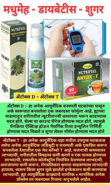 An Ayurvedic Product For Diabetes uploaded by A S DISTRIBUTORS on 7/30/2023