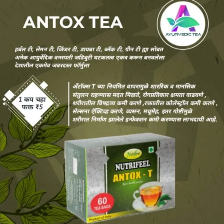 Antox T uploaded by A S DISTRIBUTORS on 7/30/2023