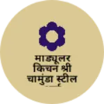 Business logo of मॉड्यूलर किचन श्री चामुंडा स्टील आर्ट