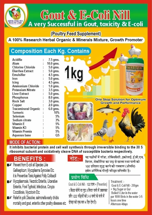 Product uploaded by Super poultry health care on 7/31/2023