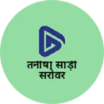 Business logo of तनीषा साड़ी सरोवर