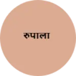 Business logo of रुपाली
