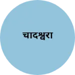 Business logo of चौंदेश्वरी