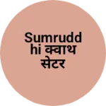 Business logo of Sumruddhi क्वाथ सेटर