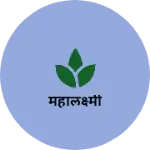 Business logo of महालक्ष्मी