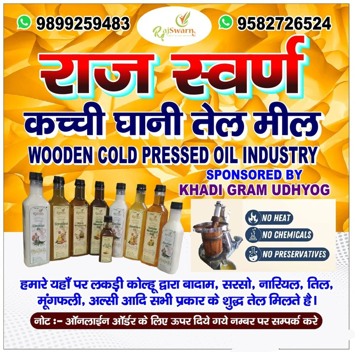 Shop Store Images of Rajswarn wooden cold pressed oil industry