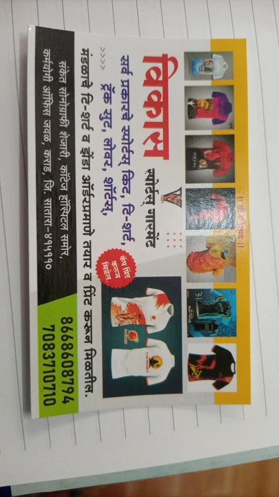 Visiting card store images of Vikas sports garment