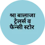 Business logo of श्री बालाजी ट्रेलर्स व फैन्सी स्टोर