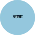 Business logo of जोशी