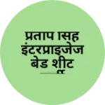 Business logo of प्रताप सिंह इंटरप्राइजेज बेड शीट कुर्ती होलसेल डील