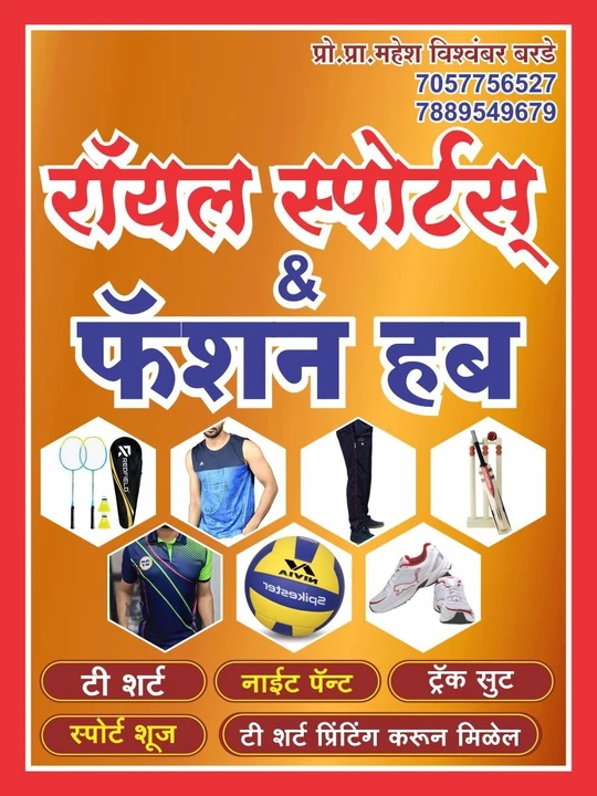 Shop Store Images of Royal Sports risod