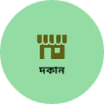 Business logo of দকান