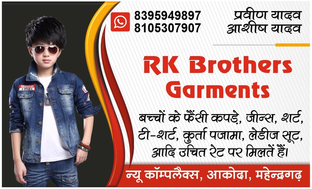 Visiting card store images of RK Brothers Garments