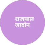 Business logo of राजपाल जादोन