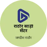 Business logo of राठौर साड़ी सेंटर