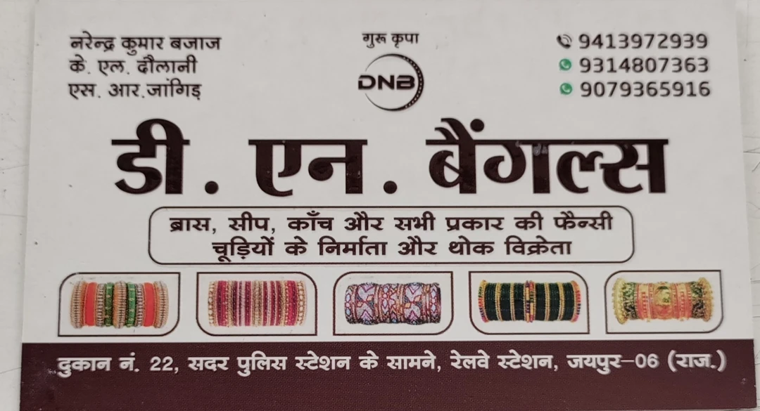 Visiting card store images of DN Bangles
