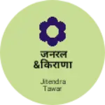 Business logo of जनरल &किराणा
