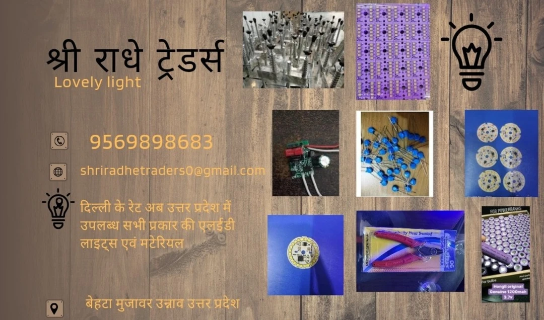 Visiting card store images of SHRI radhe traders