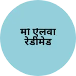 Business logo of माँ ऐलवा रेडीमेड