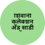 Business logo of शिवानी कलेक्शन अँड साडी सेंटर