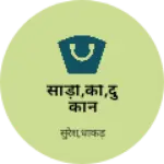 Business logo of साड़ी,की,दुकान