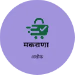 Business logo of मकराणा