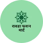 Business logo of रावडी फॅशन मार्ट