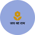 Business logo of जय श्री राम