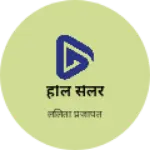 Business logo of होल सेलर