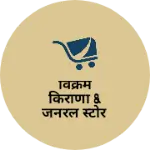 Business logo of विक्रम किराणा & जनरल स्टोर