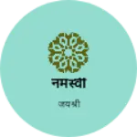 Business logo of नमस्वी
