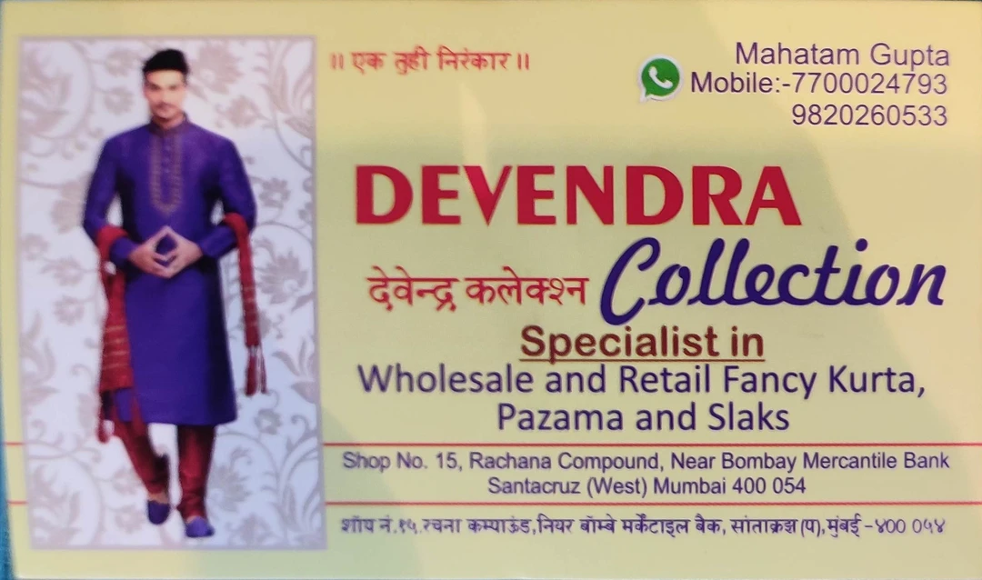 Visiting card store images of Devendra Collection