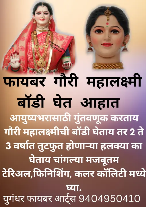 #Gauri Mahalakshmi Fiber body #Mukhavate #Gauri Mukhavte #Folding Body #Fiber Baal uploaded by business on 8/17/2023