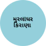 Business logo of મુરલીધર કિરાણા