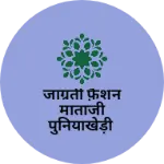 Business logo of जाग्रती फ़ैशन माताजी पुनियाखेड़ी