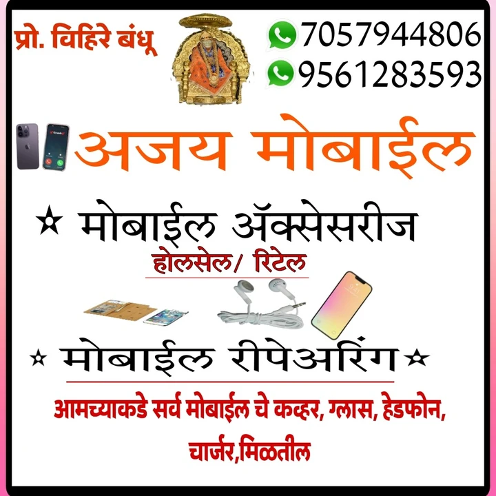 Shop Store Images of Ajay Mobile shop