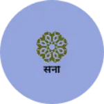Business logo of सैनी