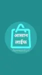 Business logo of AASAAN LYF TECHNOLOGIES PVT LTD 