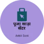 Business logo of पूजा साड़ी सेंटर