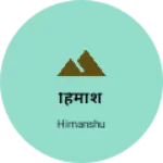 Business logo of हिमांश