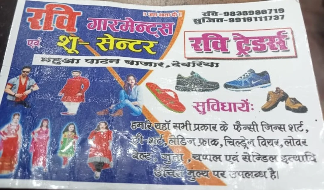 Visiting card store images of Ravi Garments & shoe center Deoria