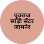 Business logo of युवराज साड़ी सेंटर जामनेर based out of Shajapur