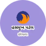 Business logo of હસમુખ પટેલ