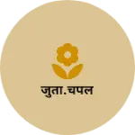 Business logo of जुता.चपल