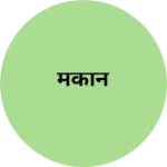 Business logo of मकान