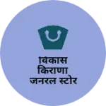 Business logo of विकास किराणा जनरल स्टोर